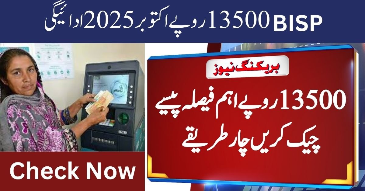 BISP 13500 October 2025 Payment