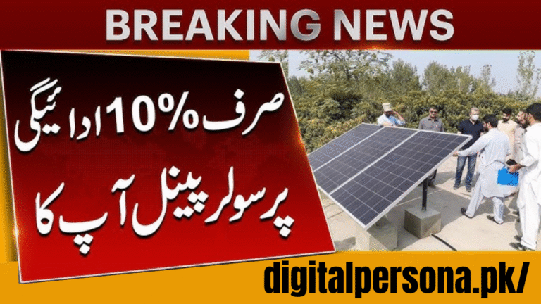 Punjab Solar Panel Scheme Phase 2