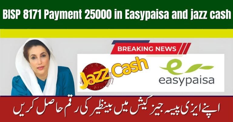 Receive Rs 25000 BISP Payment