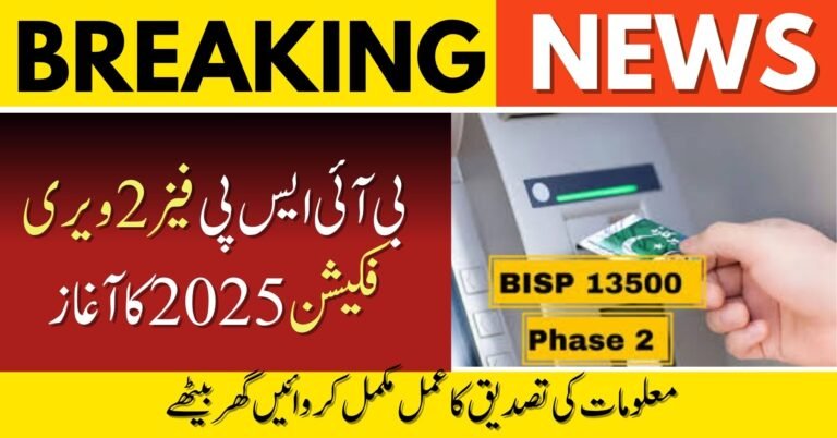 BISP Payment Phase 2 Verification