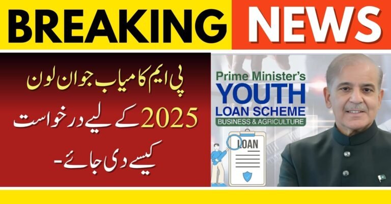 Apply For PM Kamyab Jawan Loan